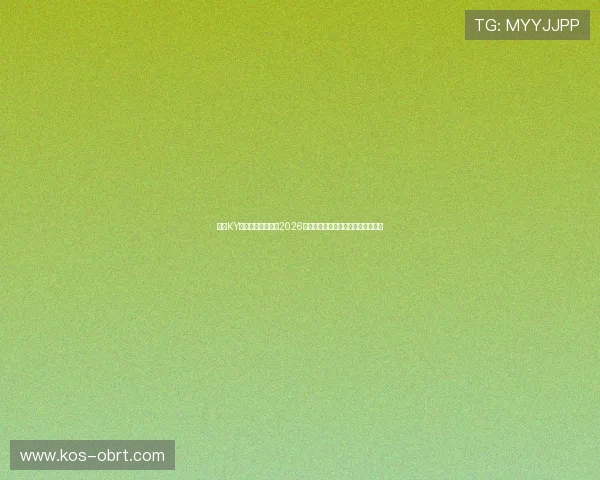 开云KY在线官网全面解析2026世界杯赛事最新动态与精彩瞬间报道